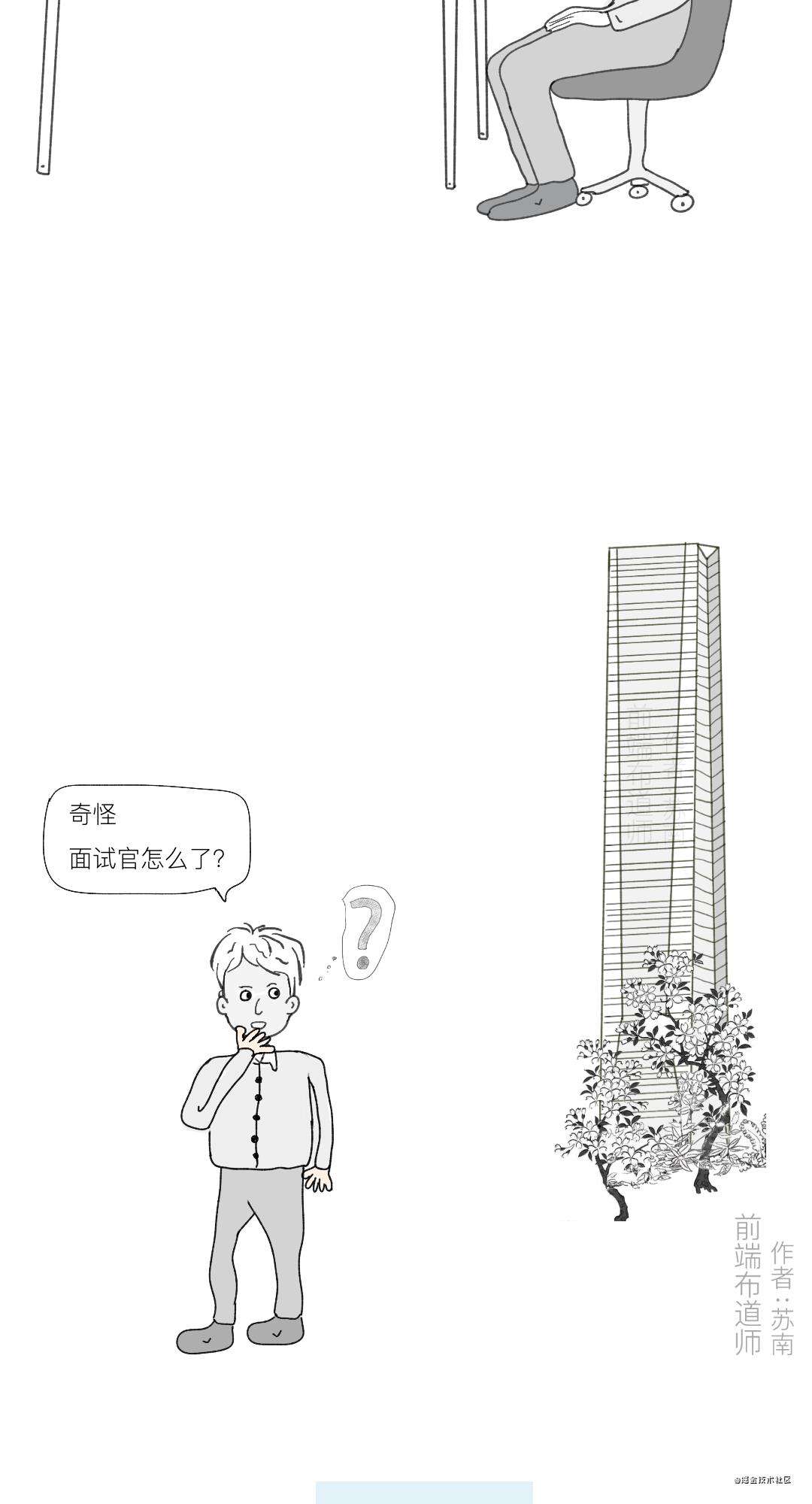 漫画 | 糟糕，我把面试官整崩溃了～